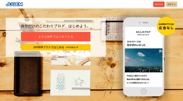 jugem.jp